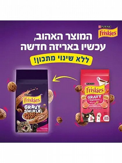 ������� Friskies ������ ����� ������ ���� 10 �"�